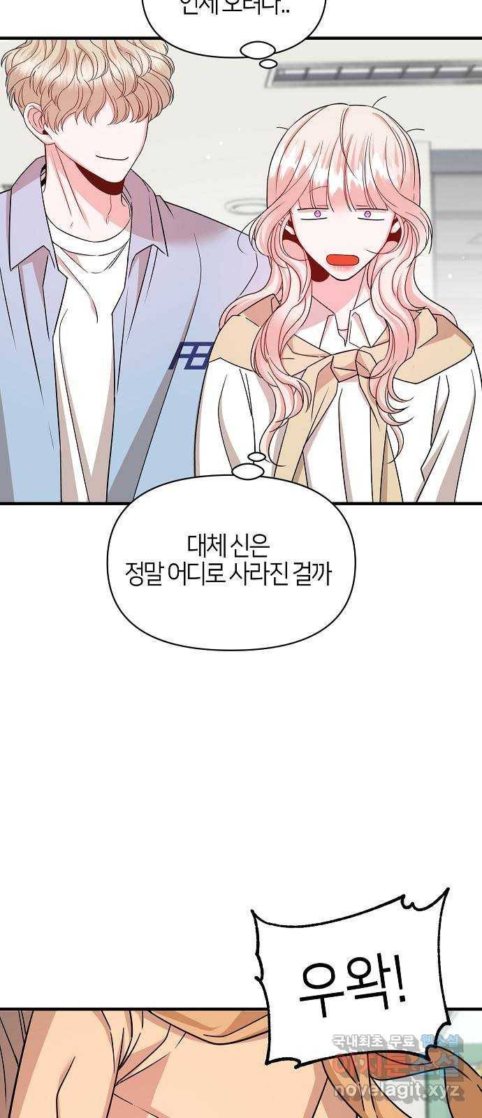 수호하는 너에게 51화 82