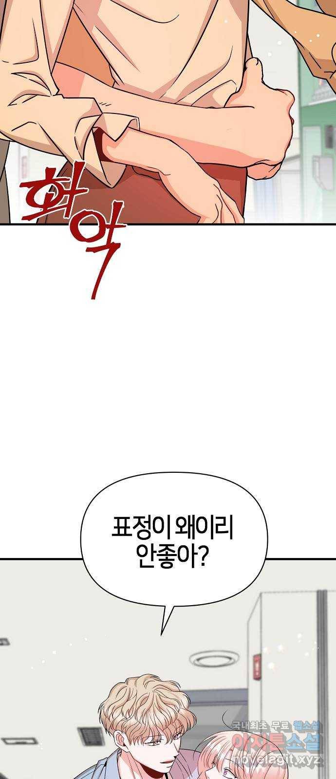 수호하는 너에게 51화 83