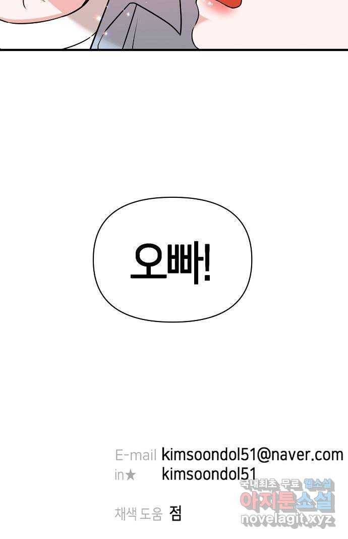 수호하는 너에게 51화 85