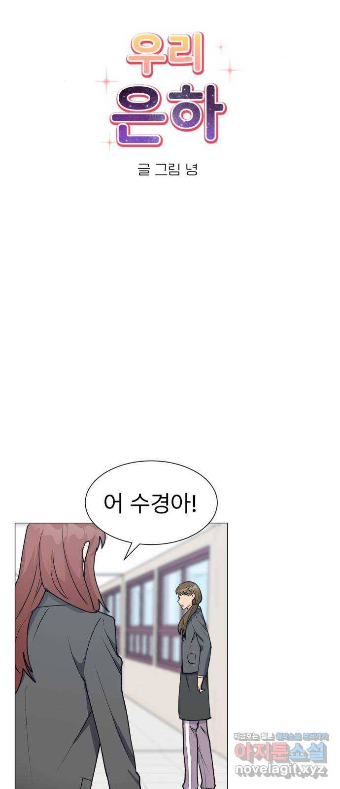 우리 은하 27화 네 번째 공략 (끝) 6