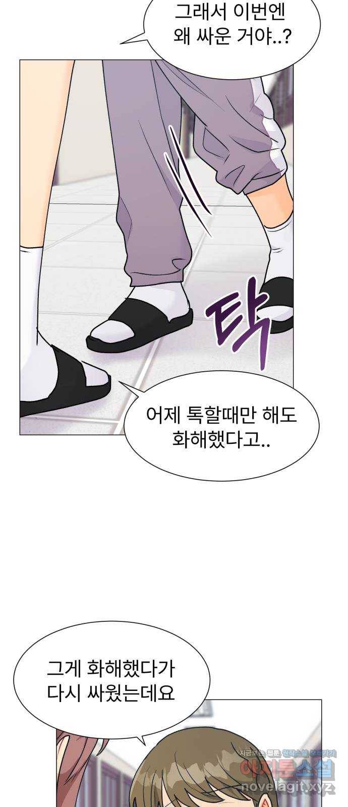 우리 은하 27화 네 번째 공략 (끝) 11