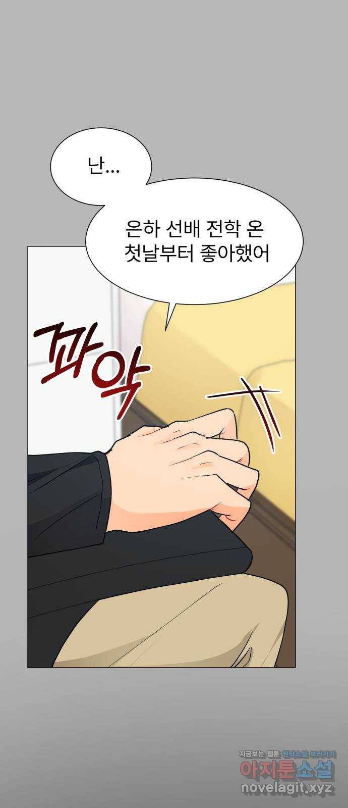 우리 은하 27화 네 번째 공략 (끝) 33