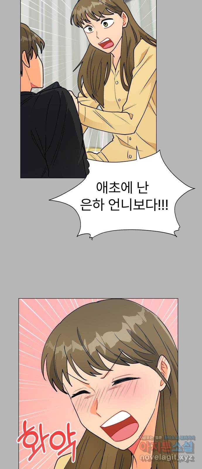 우리 은하 27화 네 번째 공략 (끝) 40