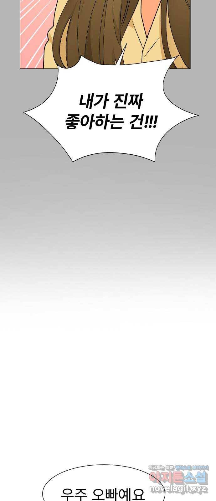 우리 은하 27화 네 번째 공략 (끝) 41