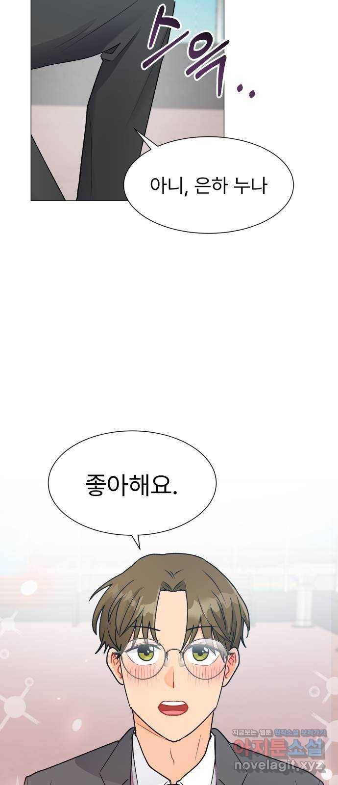 우리 은하 27화 네 번째 공략 (끝) 45