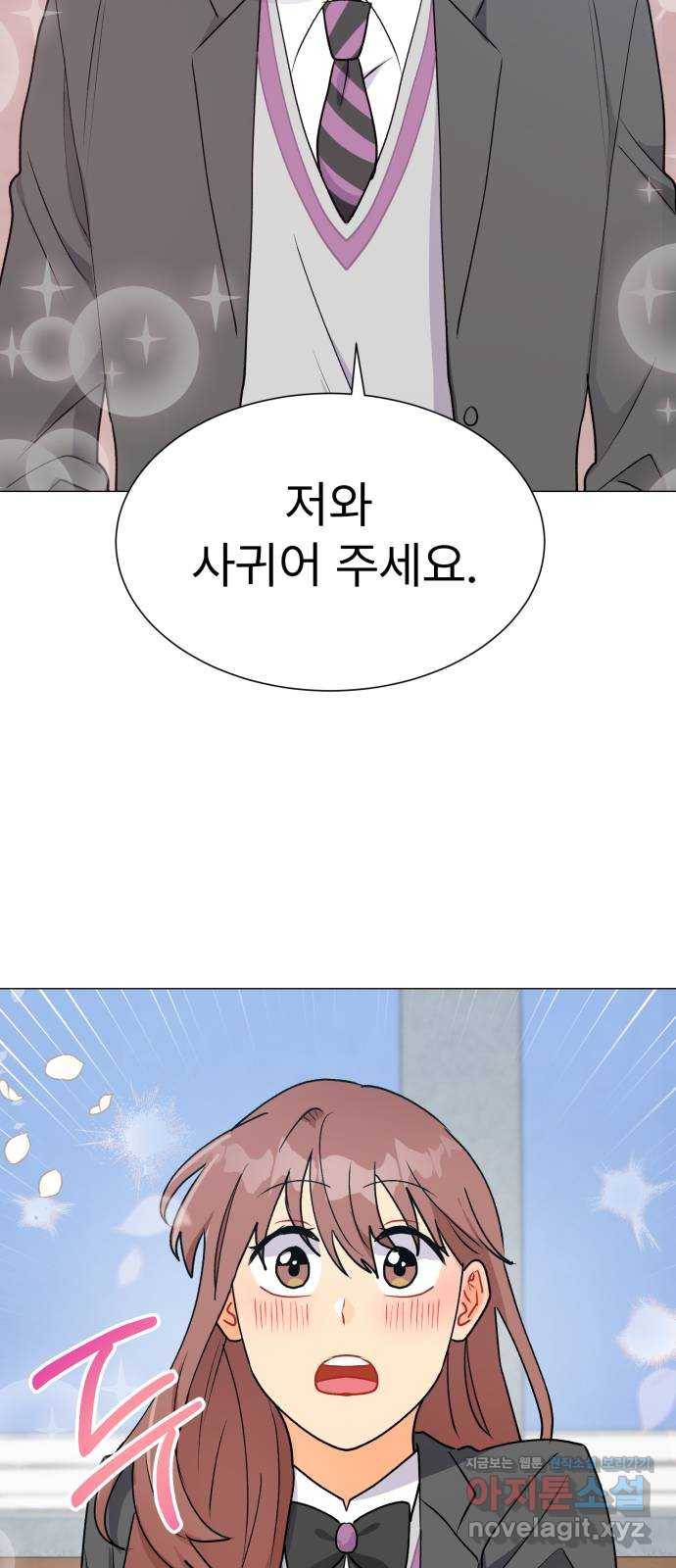 우리 은하 27화 네 번째 공략 (끝) 46