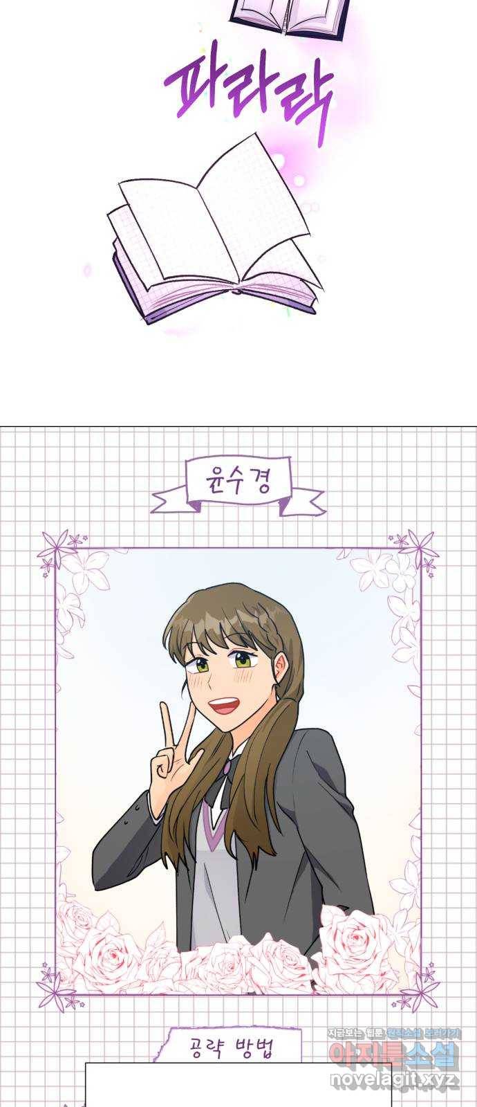 우리 은하 27화 네 번째 공략 (끝) 49