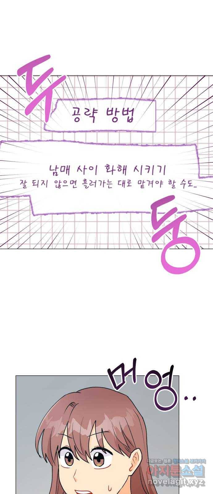 우리 은하 27화 네 번째 공략 (끝) 51