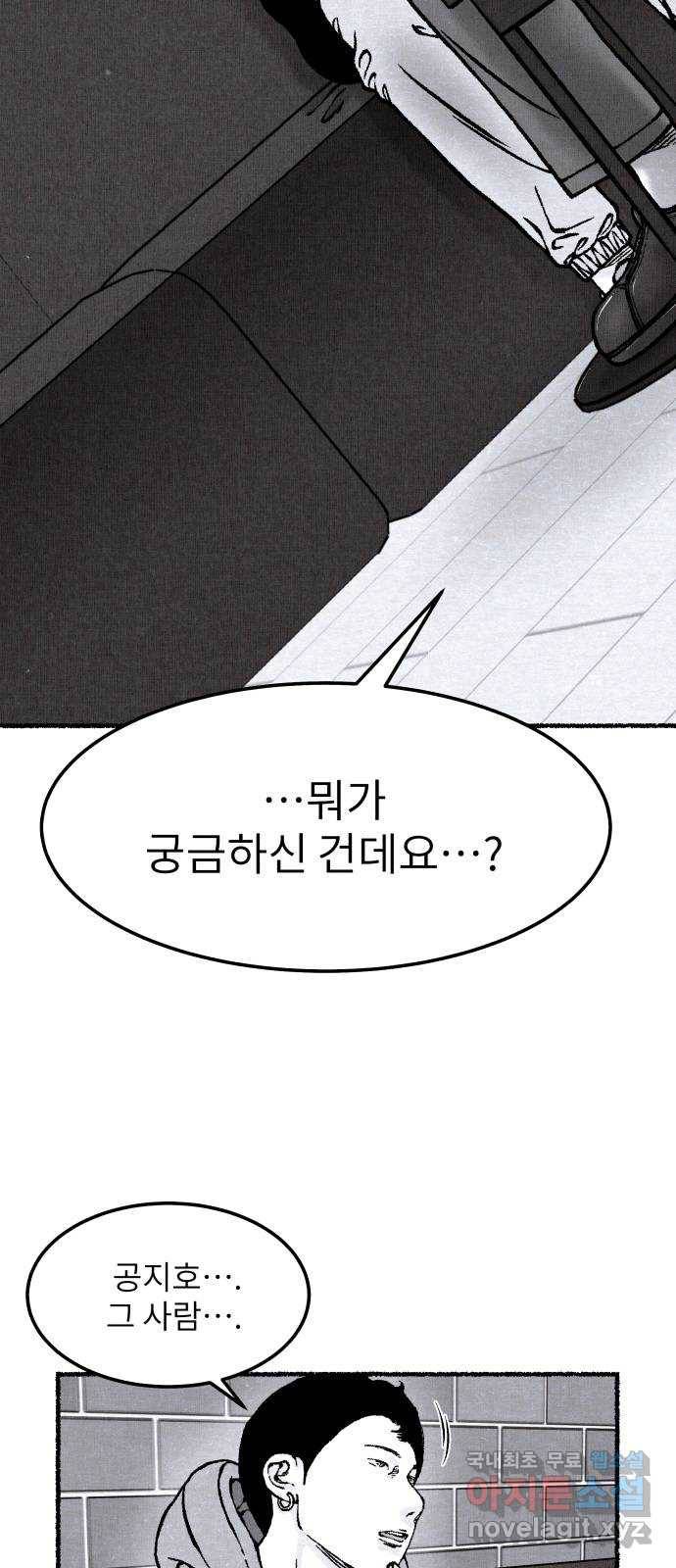 잿빛도 색이다 44화 3