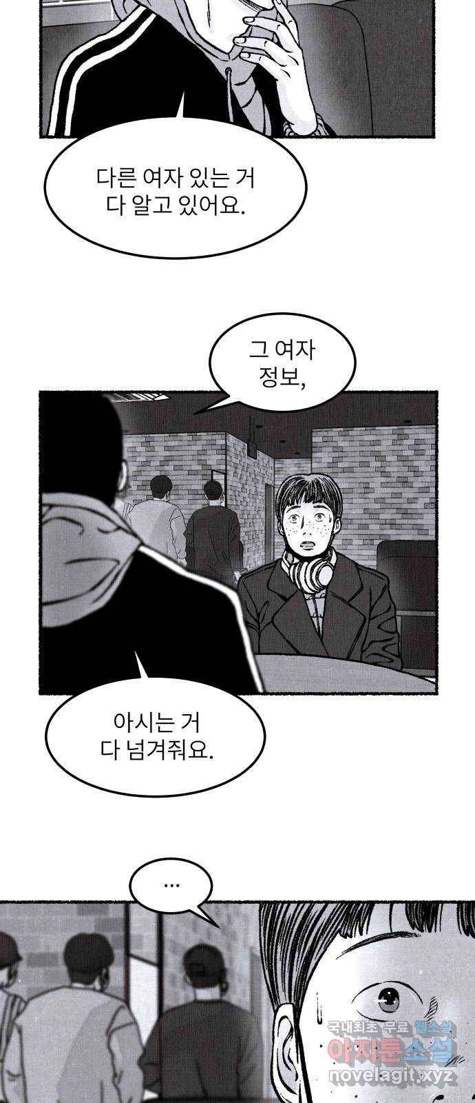 잿빛도 색이다 44화 4