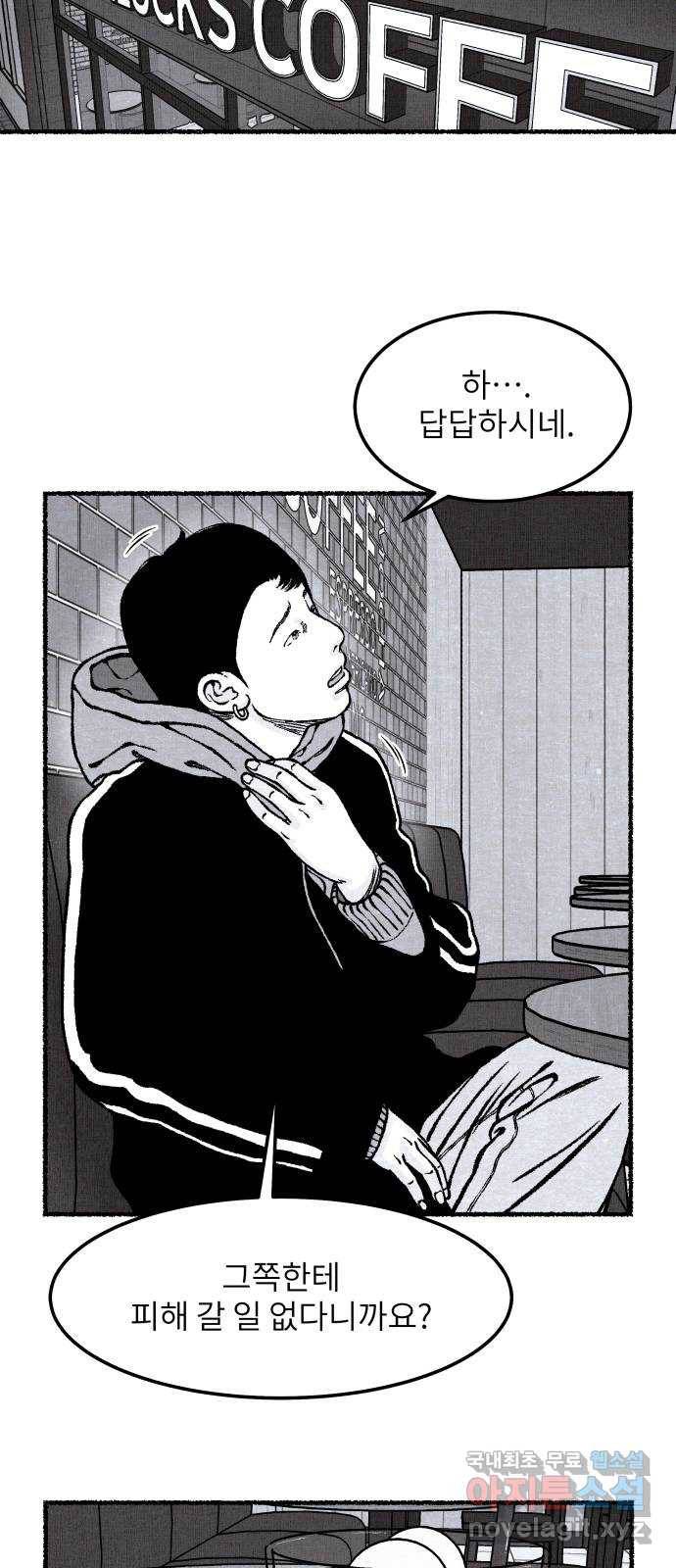 잿빛도 색이다 44화 12