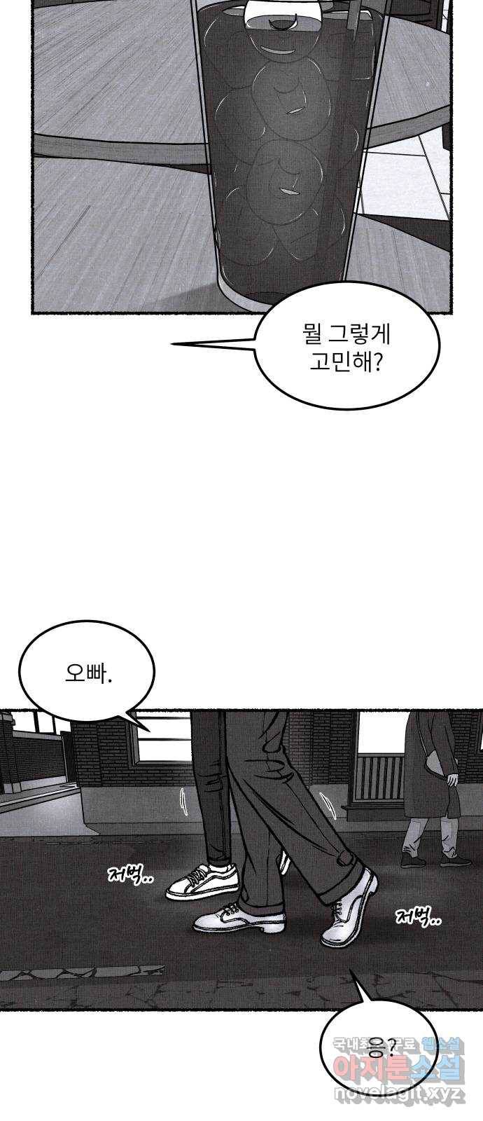 잿빛도 색이다 44화 13