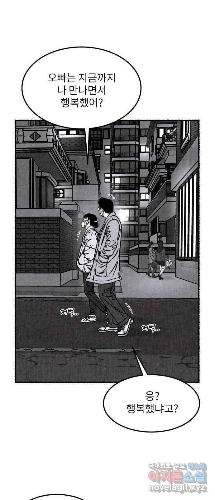 잿빛도 색이다 44화 14