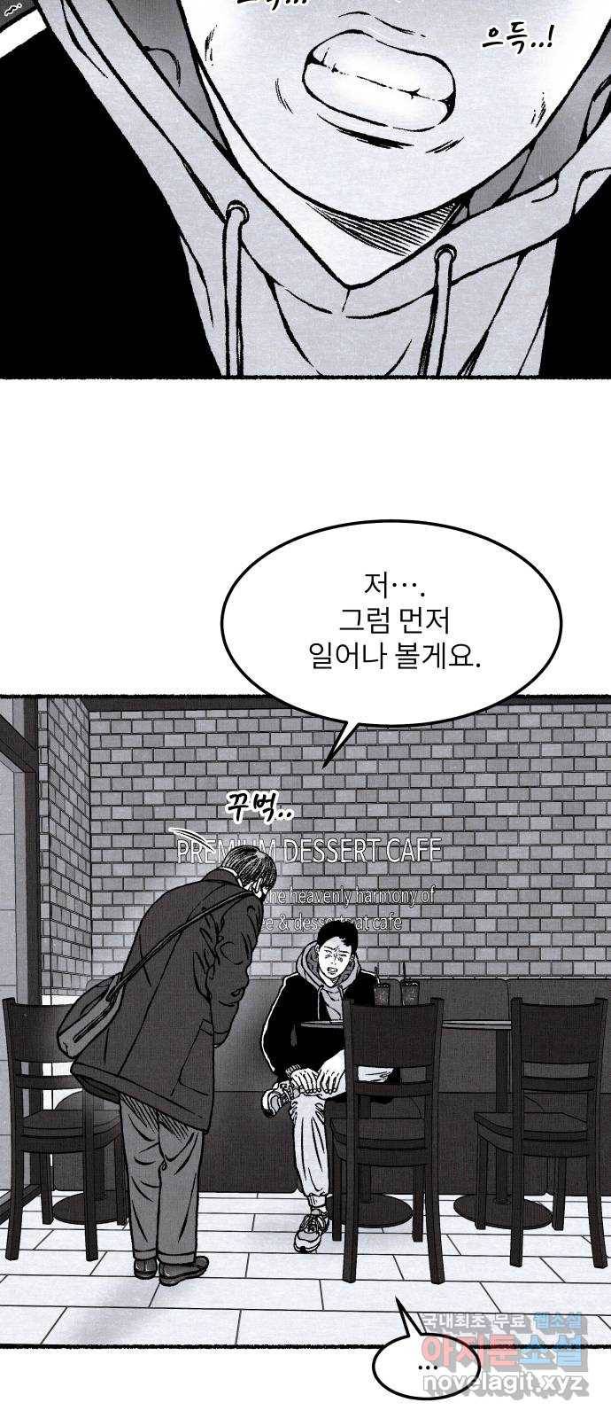 잿빛도 색이다 44화 16
