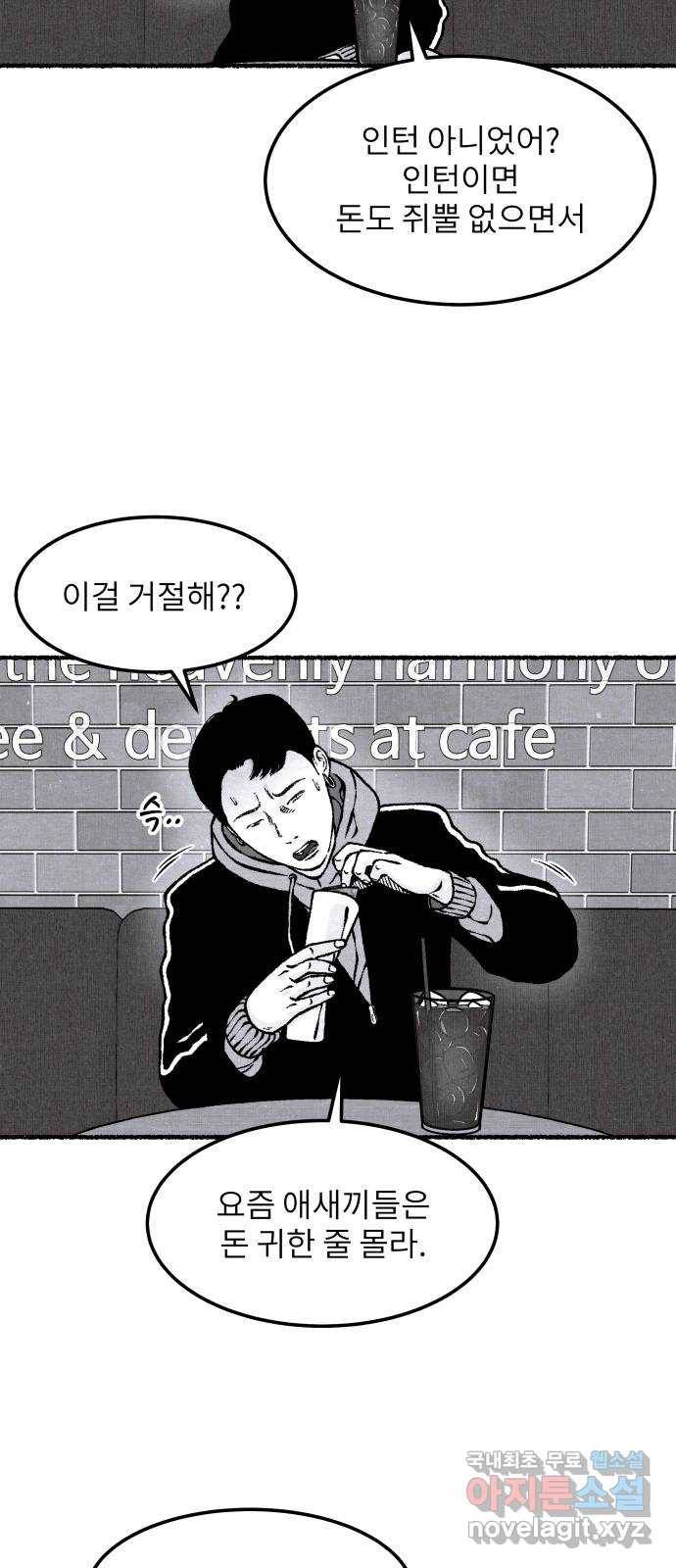 잿빛도 색이다 44화 23