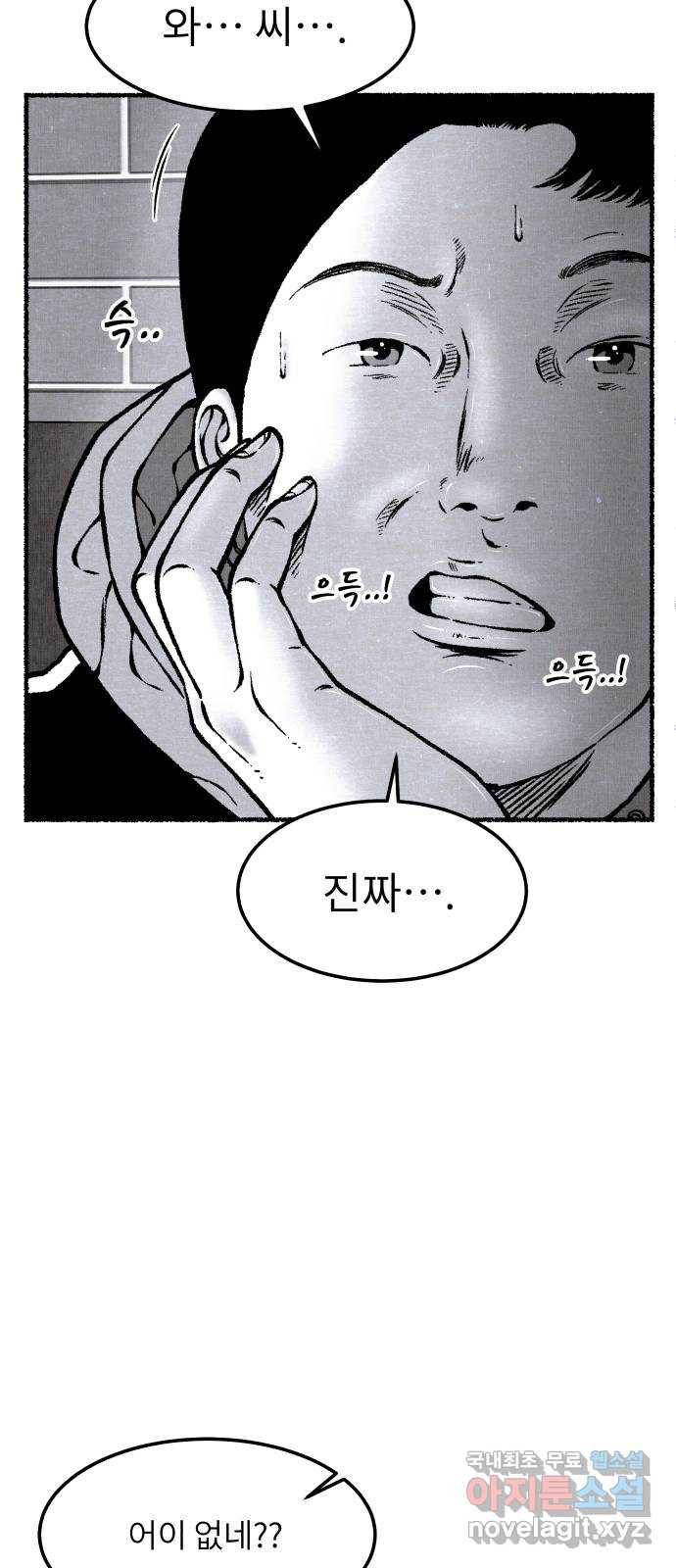 잿빛도 색이다 44화 24