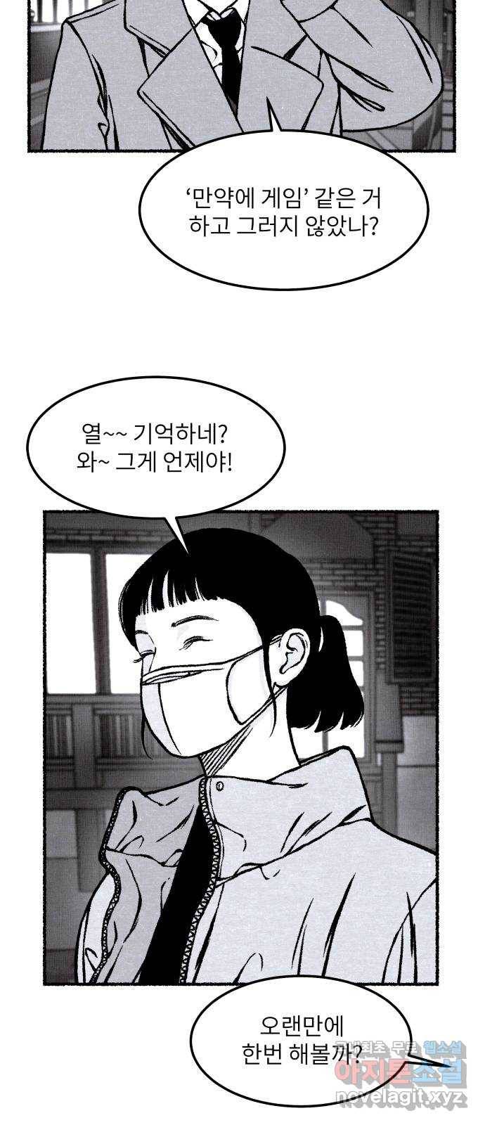 잿빛도 색이다 44화 27