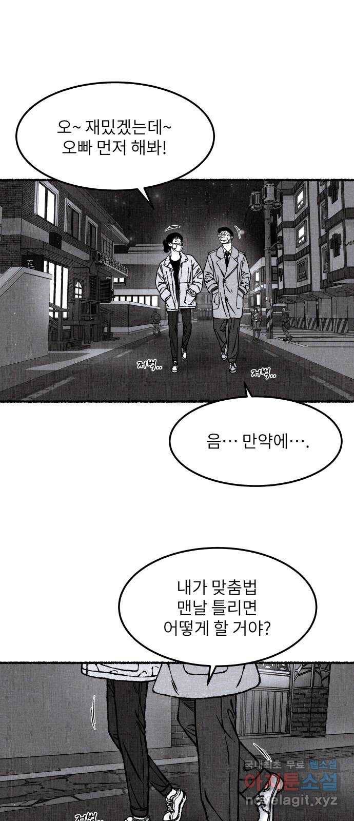 잿빛도 색이다 44화 28