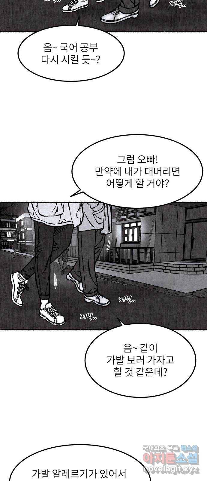 잿빛도 색이다 44화 29