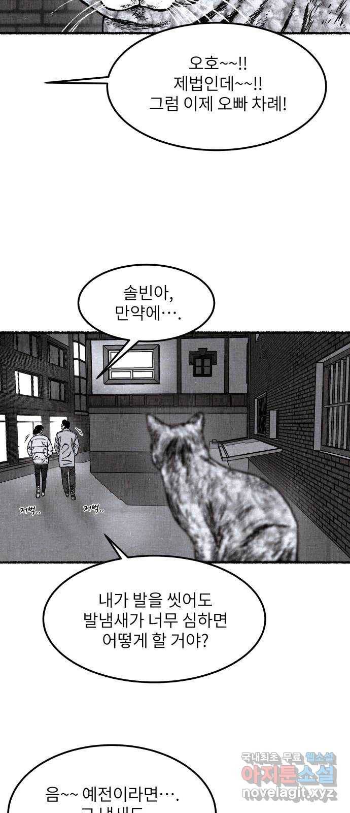 잿빛도 색이다 44화 31