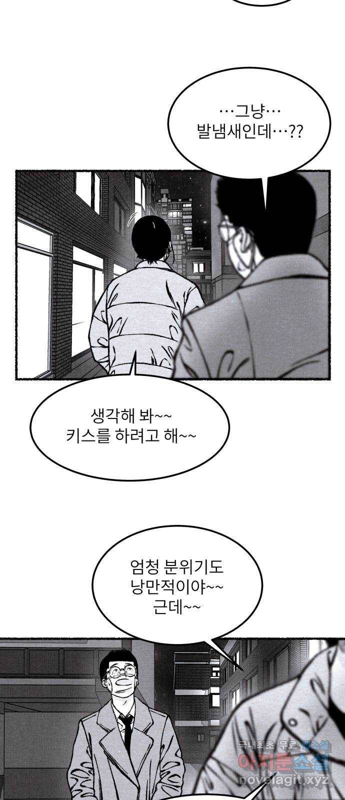 잿빛도 색이다 44화 33