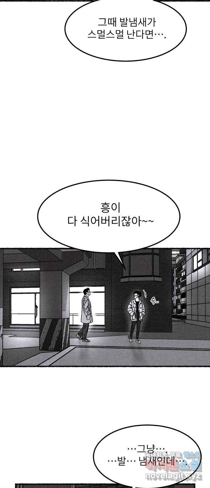 잿빛도 색이다 44화 34