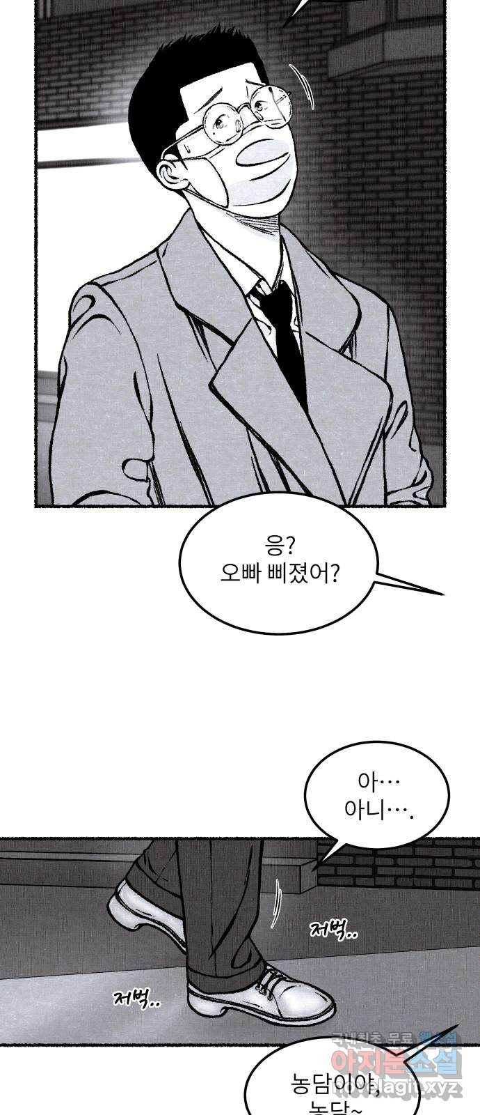 잿빛도 색이다 44화 35