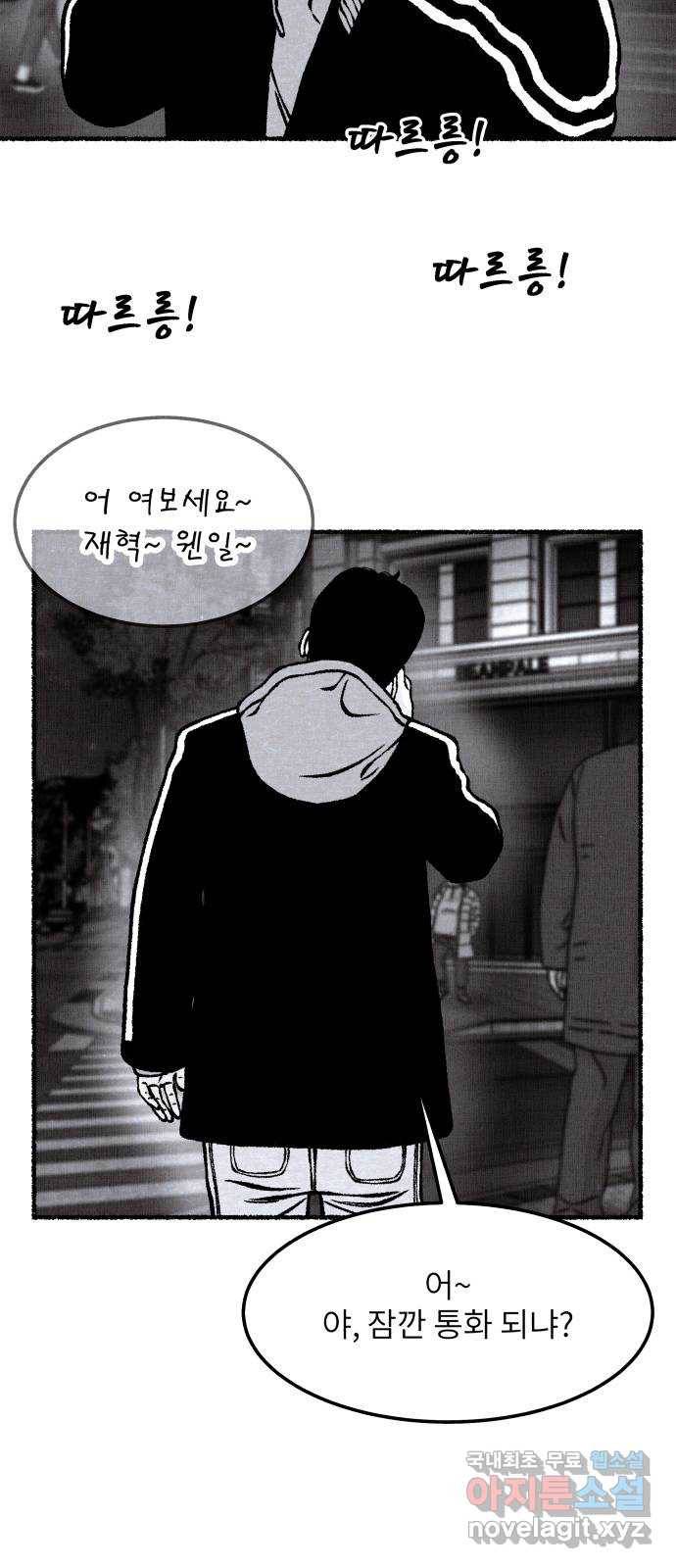 잿빛도 색이다 44화 39