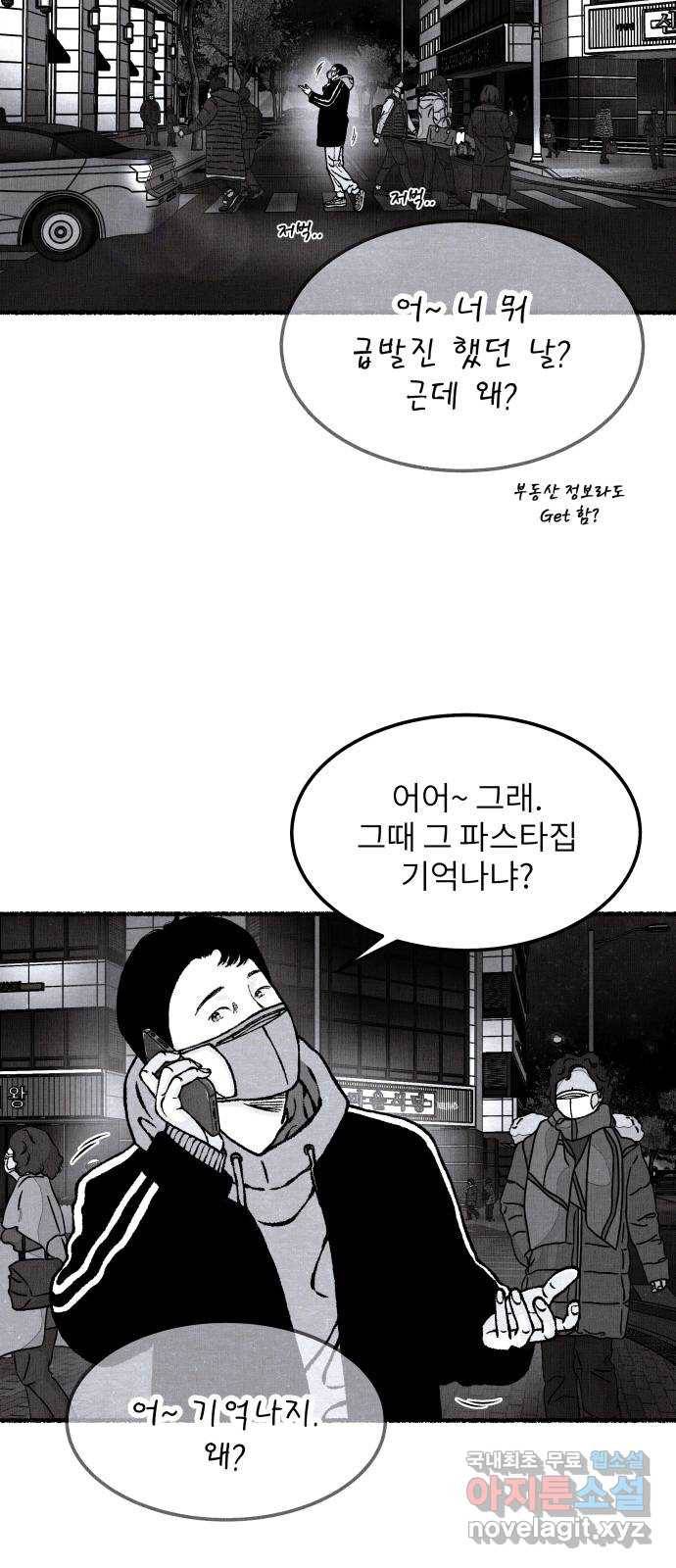 잿빛도 색이다 44화 41