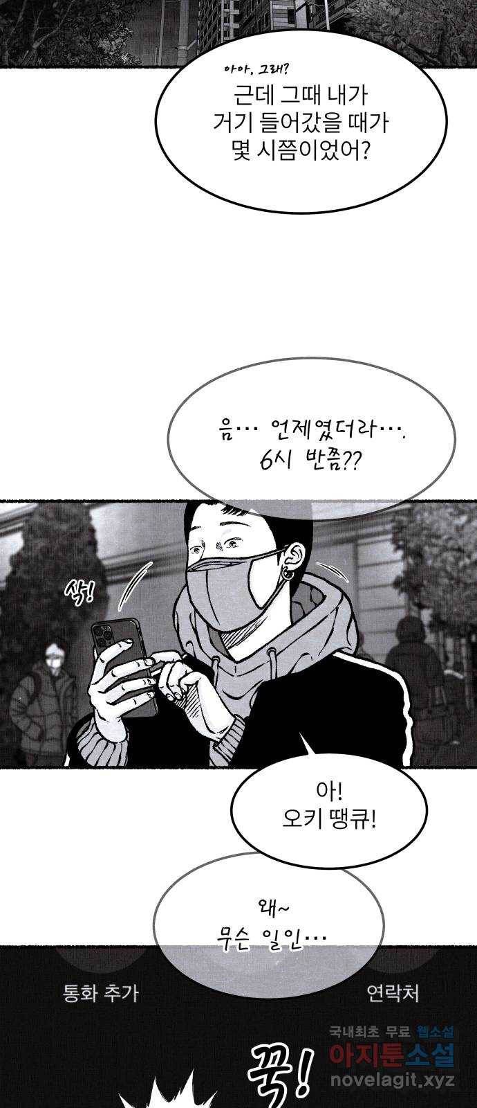 잿빛도 색이다 44화 43