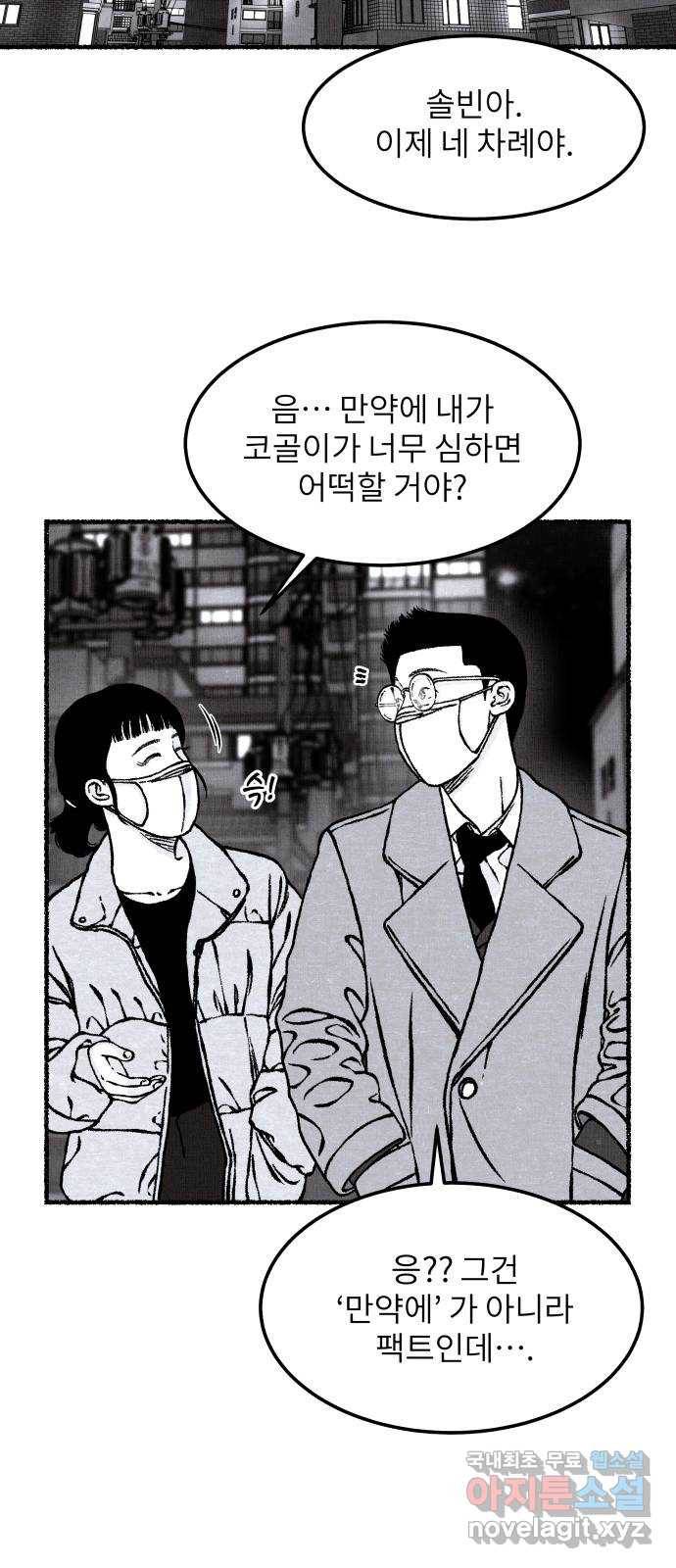 잿빛도 색이다 44화 48