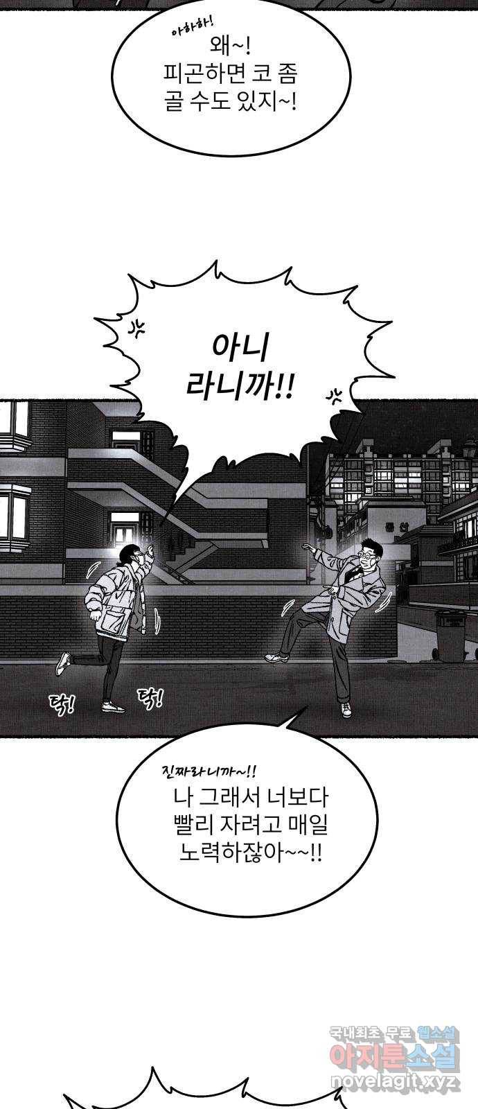 잿빛도 색이다 44화 50