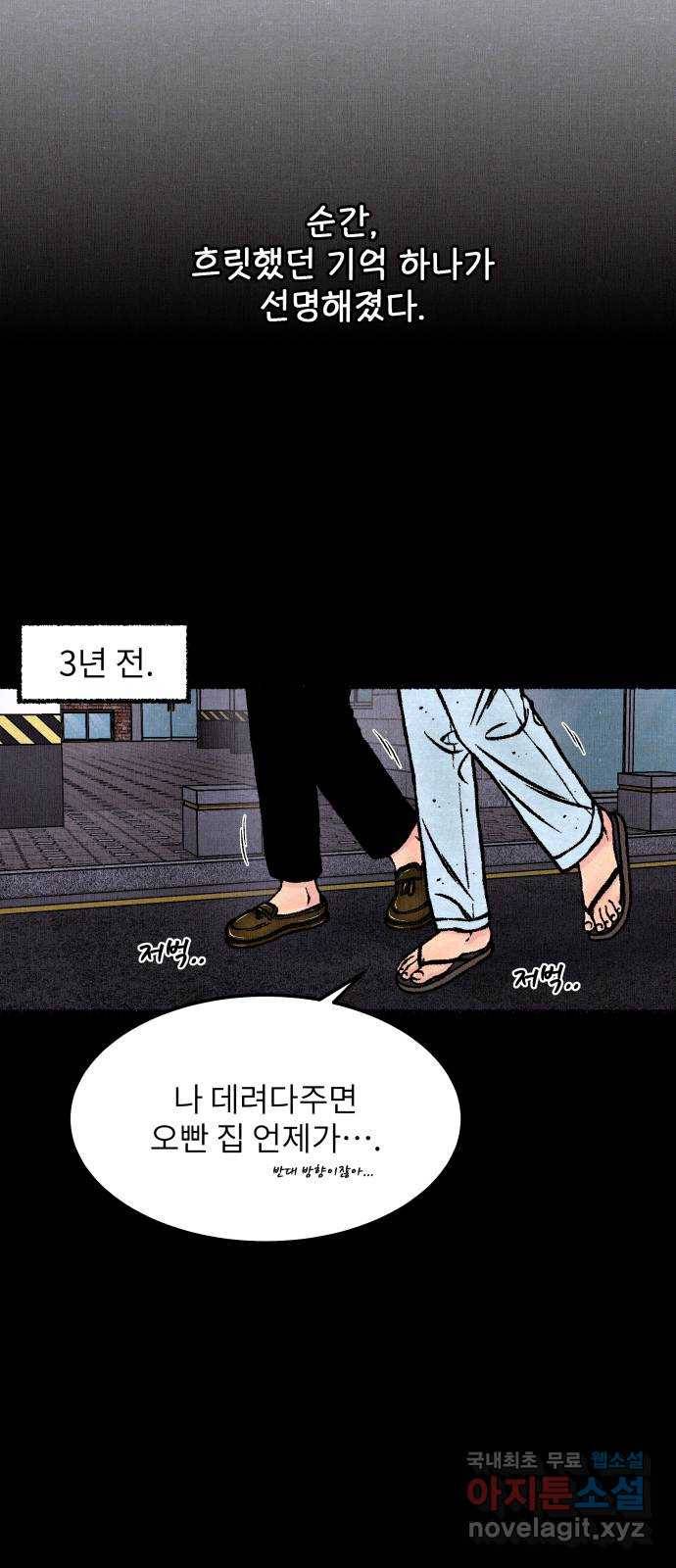 잿빛도 색이다 44화 52
