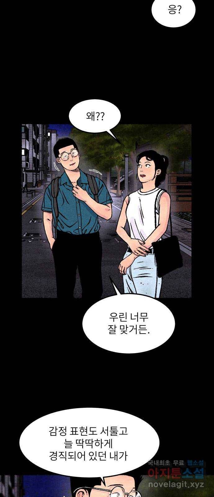 잿빛도 색이다 44화 63