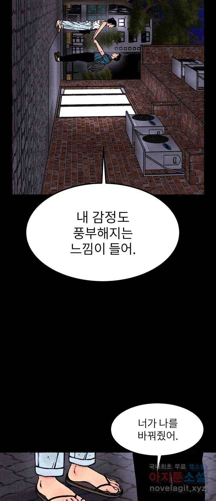 잿빛도 색이다 44화 65