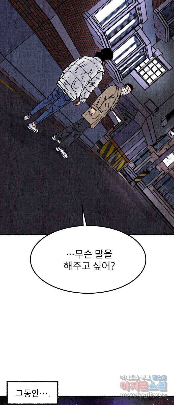 잿빛도 색이다 44화 77
