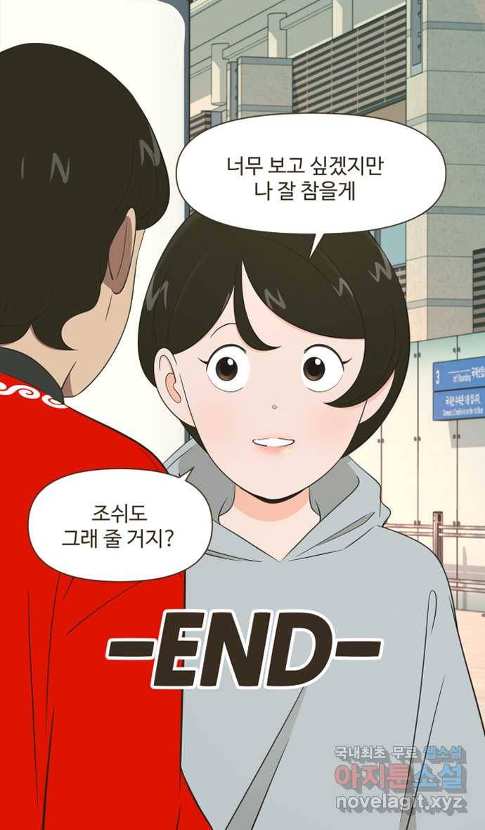 조조코믹스 작별인사 END 37