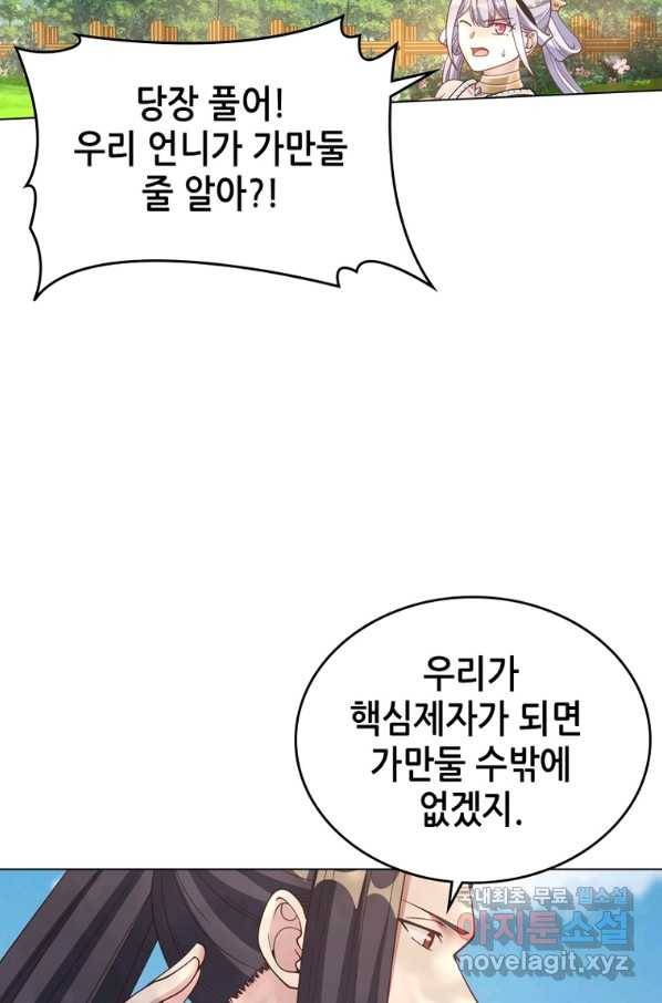 뢰신전기 45화 48