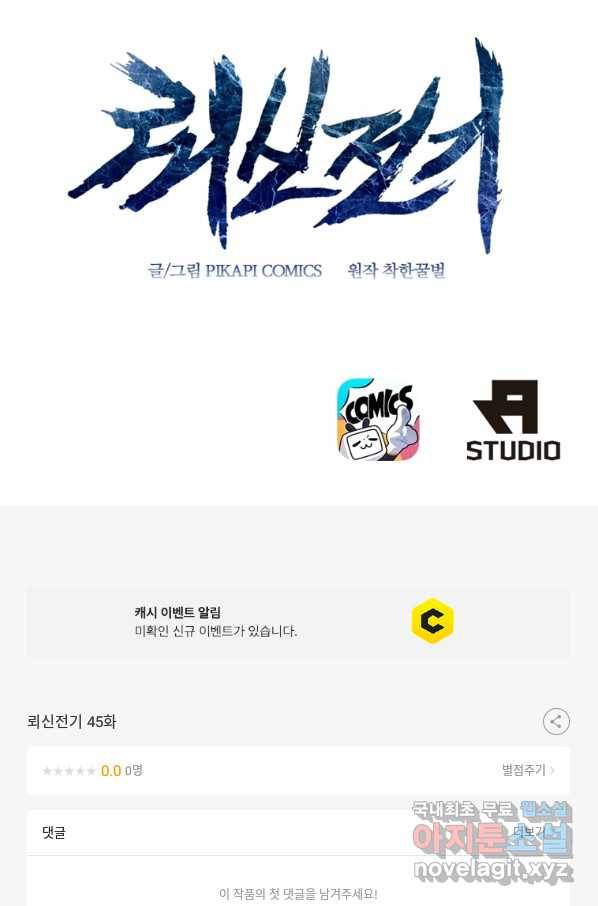 뢰신전기 45화 59