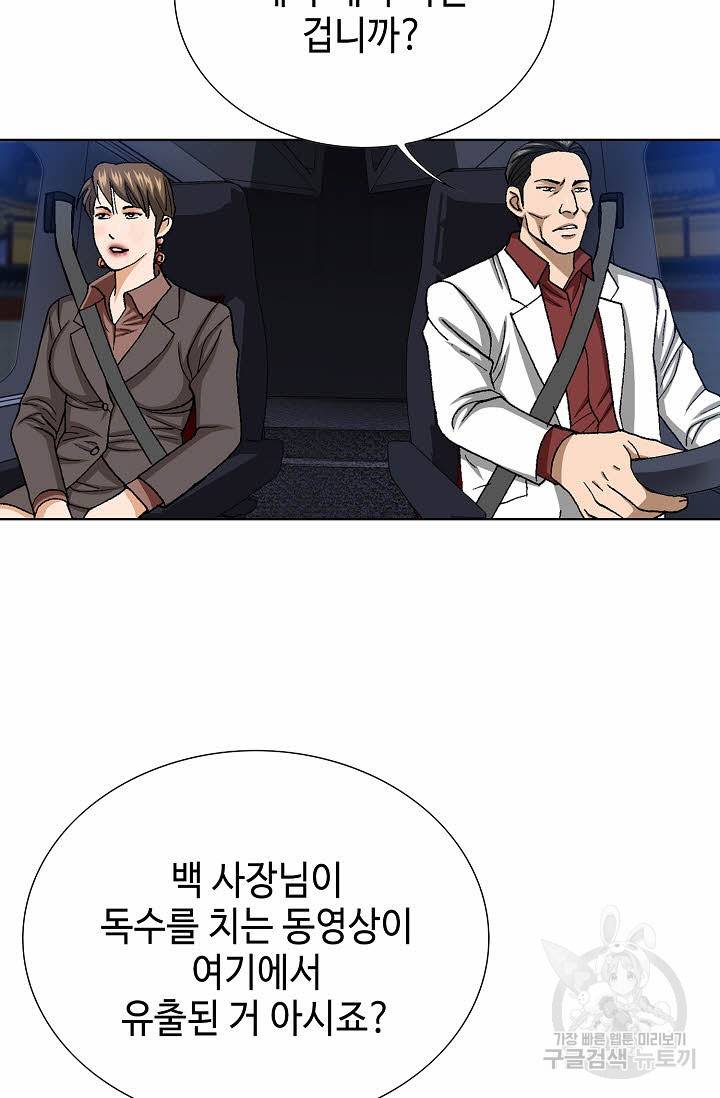 착한 남자 78화 53