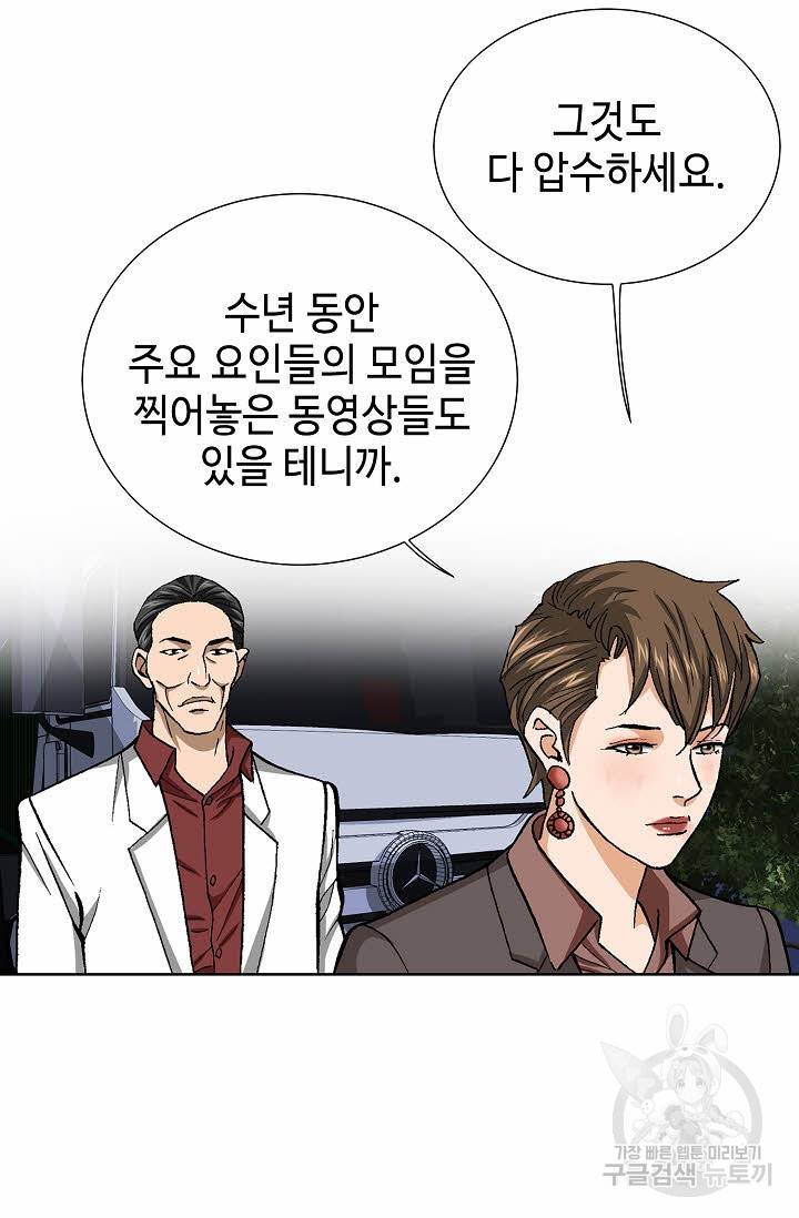착한 남자 78화 67