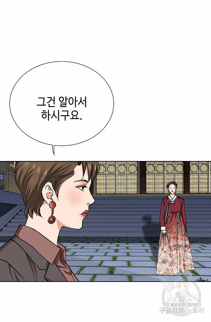 착한 남자 78화 71