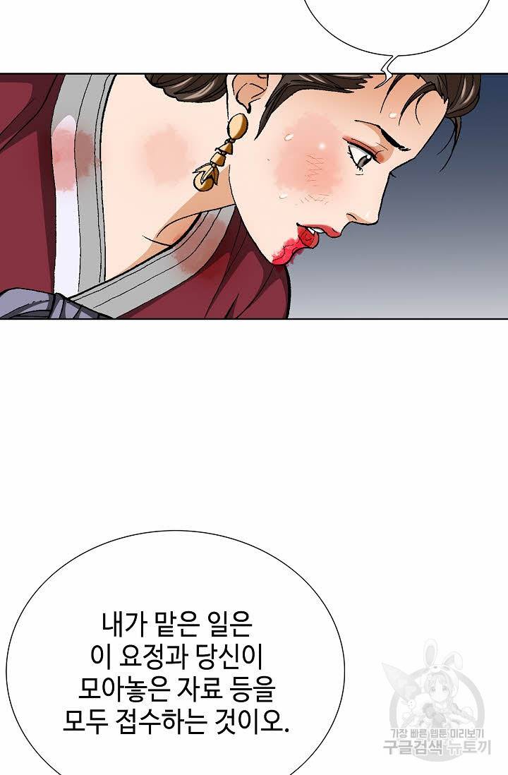 착한 남자 78화 82