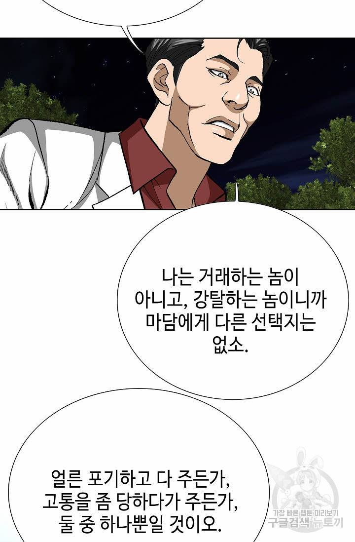 착한 남자 78화 83