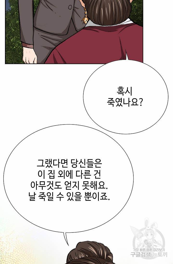 착한 남자 78화 92