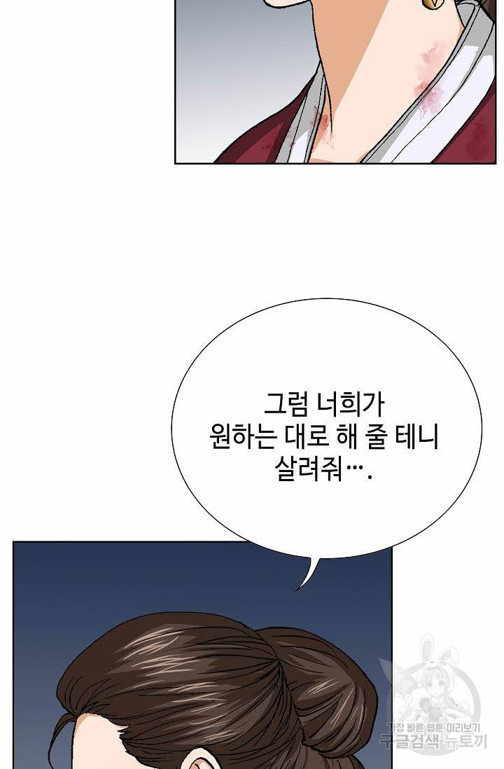 착한 남자 78화 97