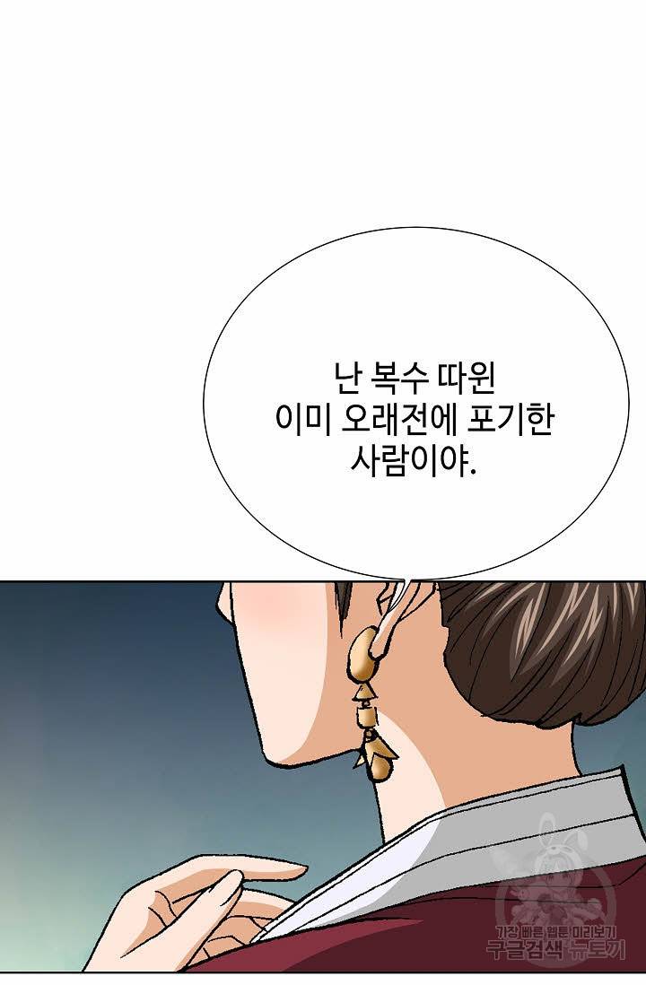착한 남자 78화 105