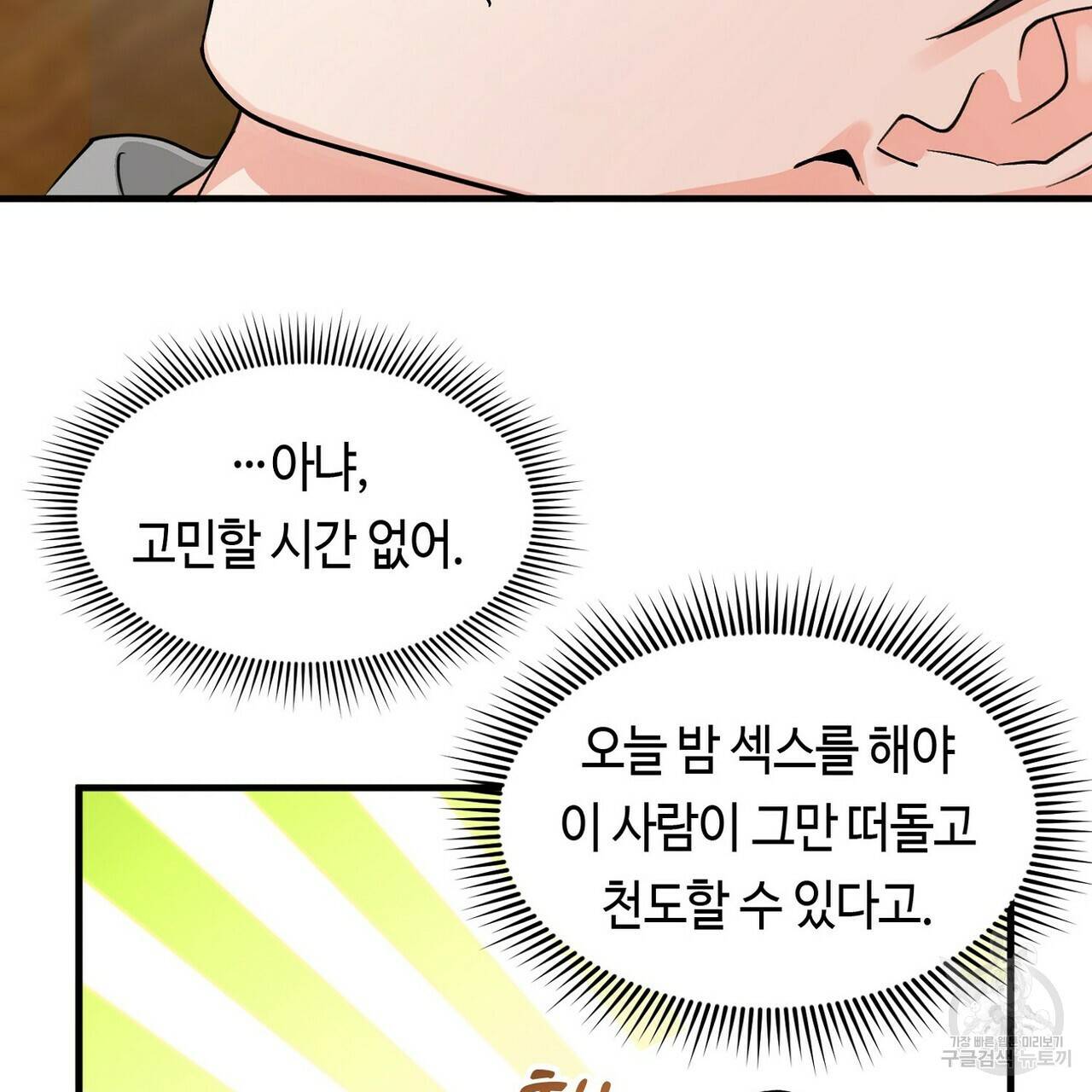 백일야화 20화 17