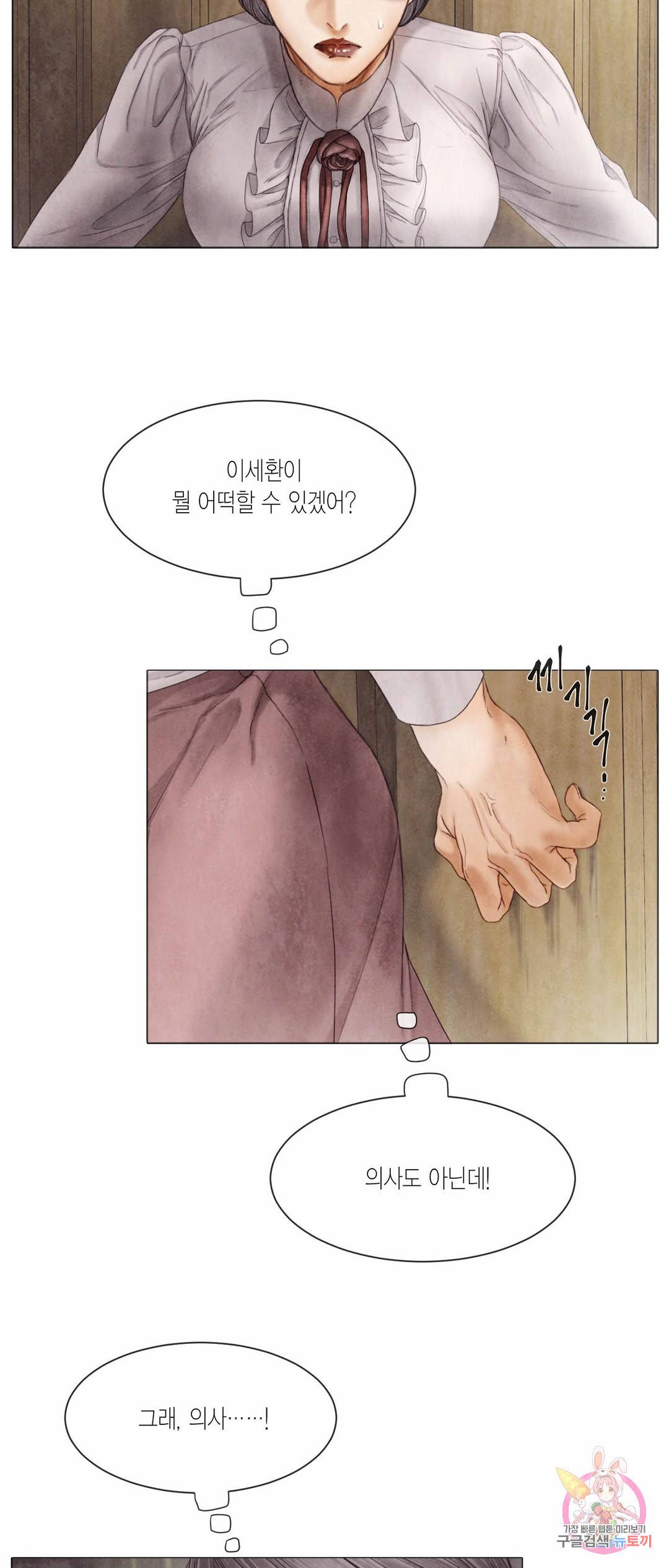 부서진 소년 41화 2