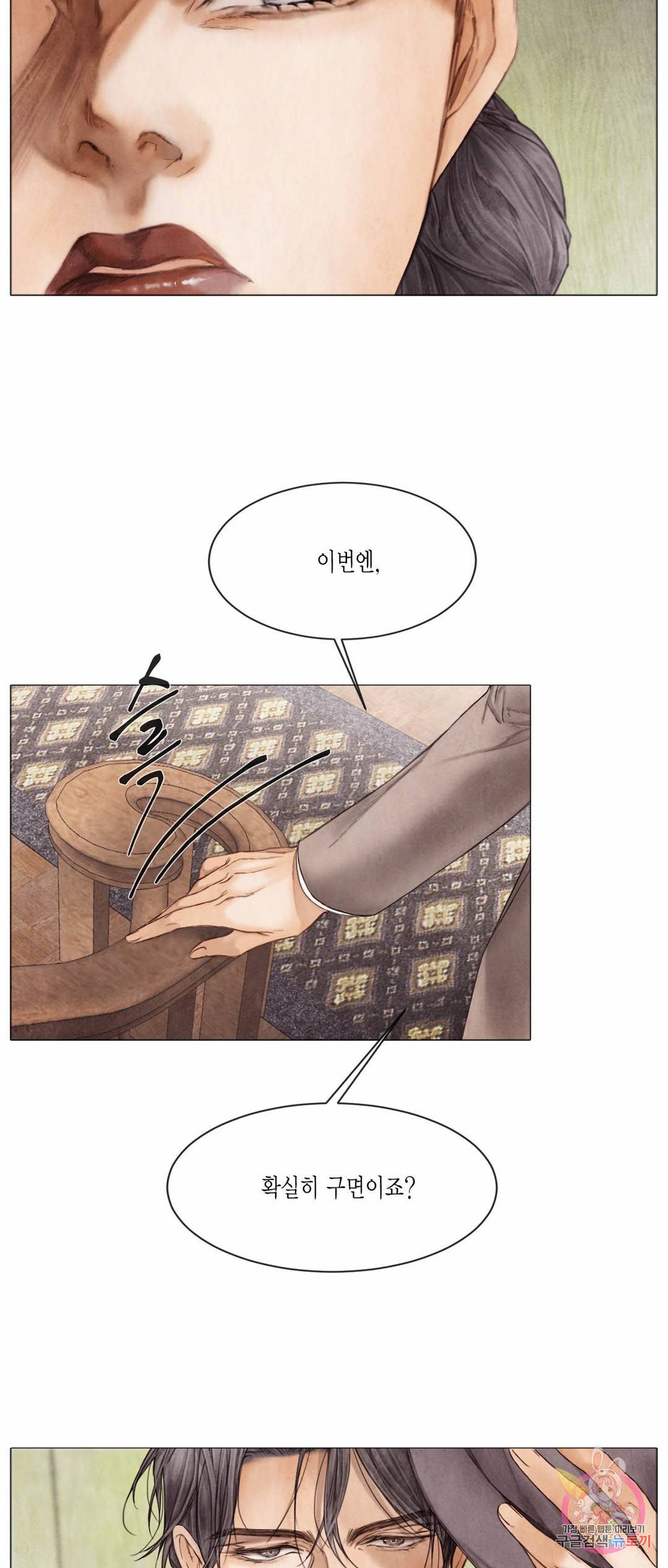 부서진 소년 41화 5